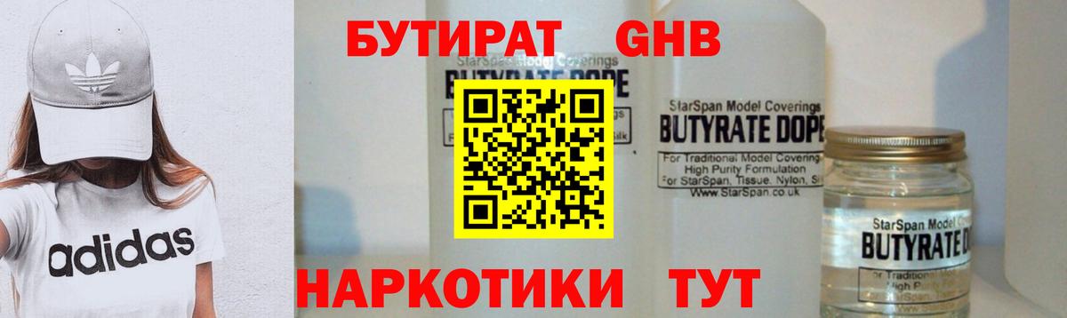 Бутират жидкий экстази Туймазы