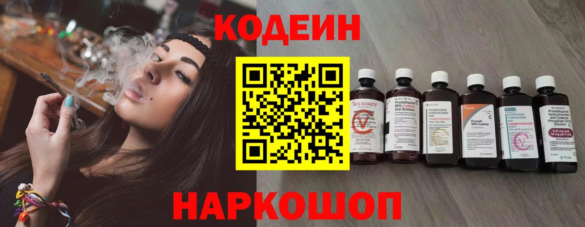 Кодеиновый сироп Lean напиток Lean (лин) Туймазы
