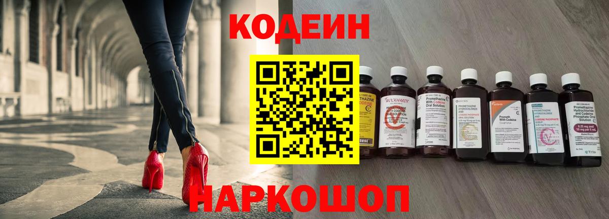 Кодеиновый сироп Lean Purple Drank  Кодеин Purple Drank  Туймазы  Вход с VPN 